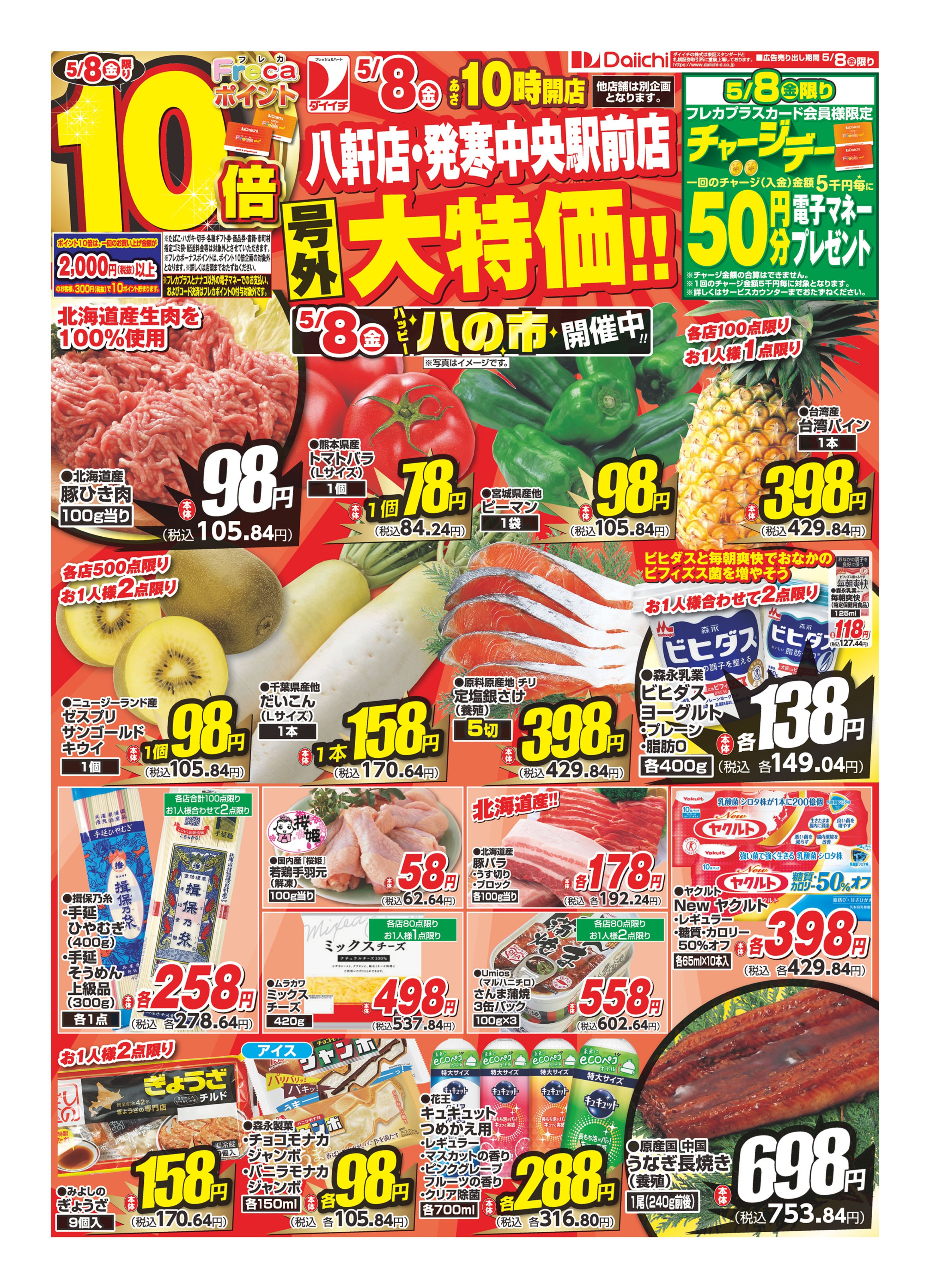 チラシ画像 0