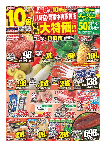 チラシ画像 2569-0