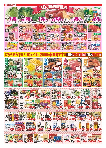 チラシ画像 2576-1