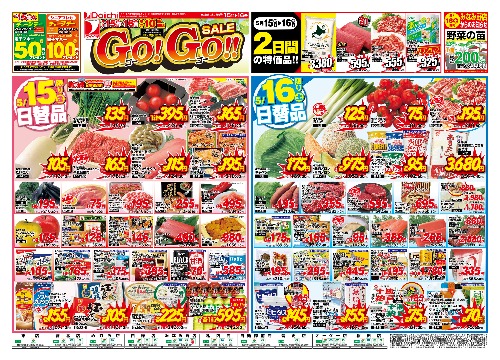 Go!Go!!SALE