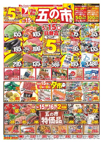チラシ画像 2578-0