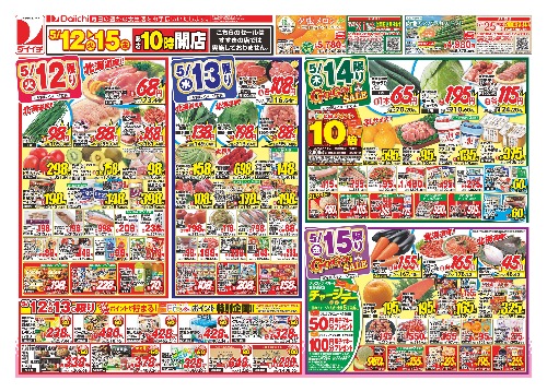 チラシ画像 2581-0