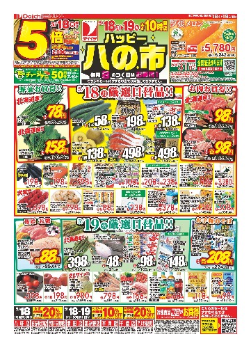 ハッピー八の市