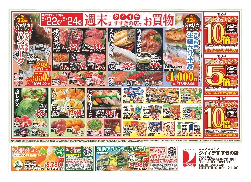 チラシ画像 2592-1