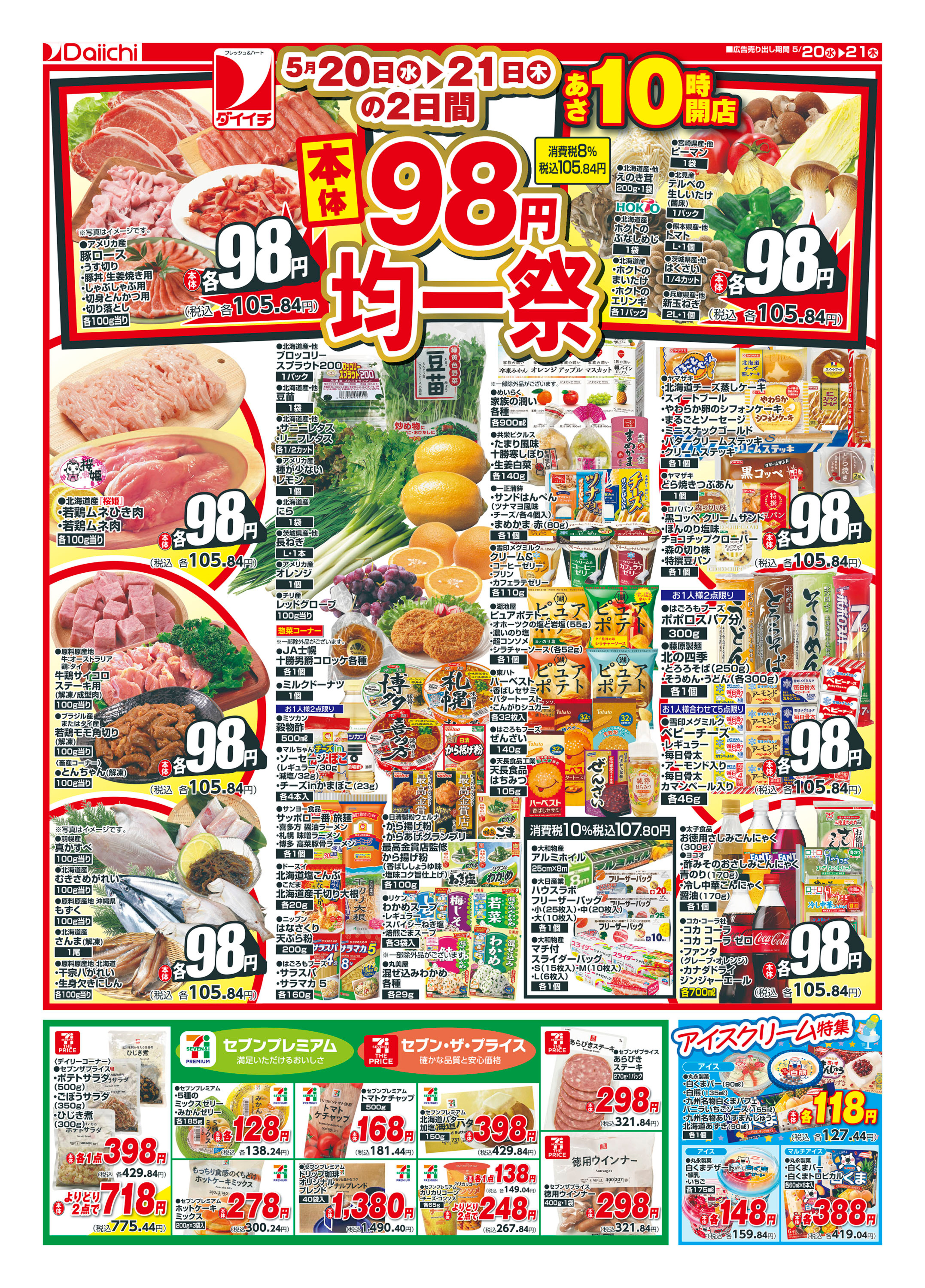 チラシ画像 0
