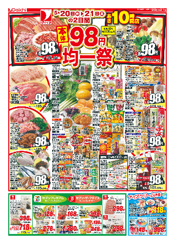 本体98円均一祭!