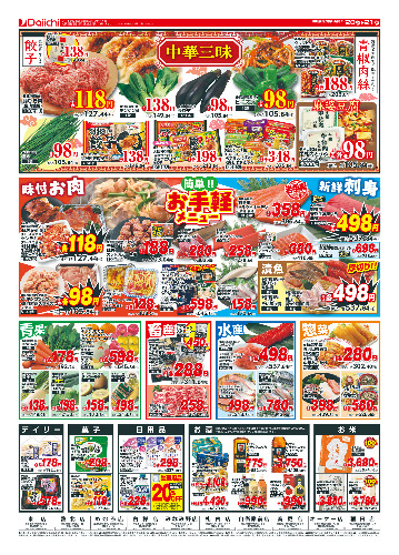 チラシ画像 2597-1