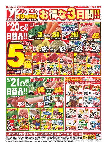 お得な3日間！！