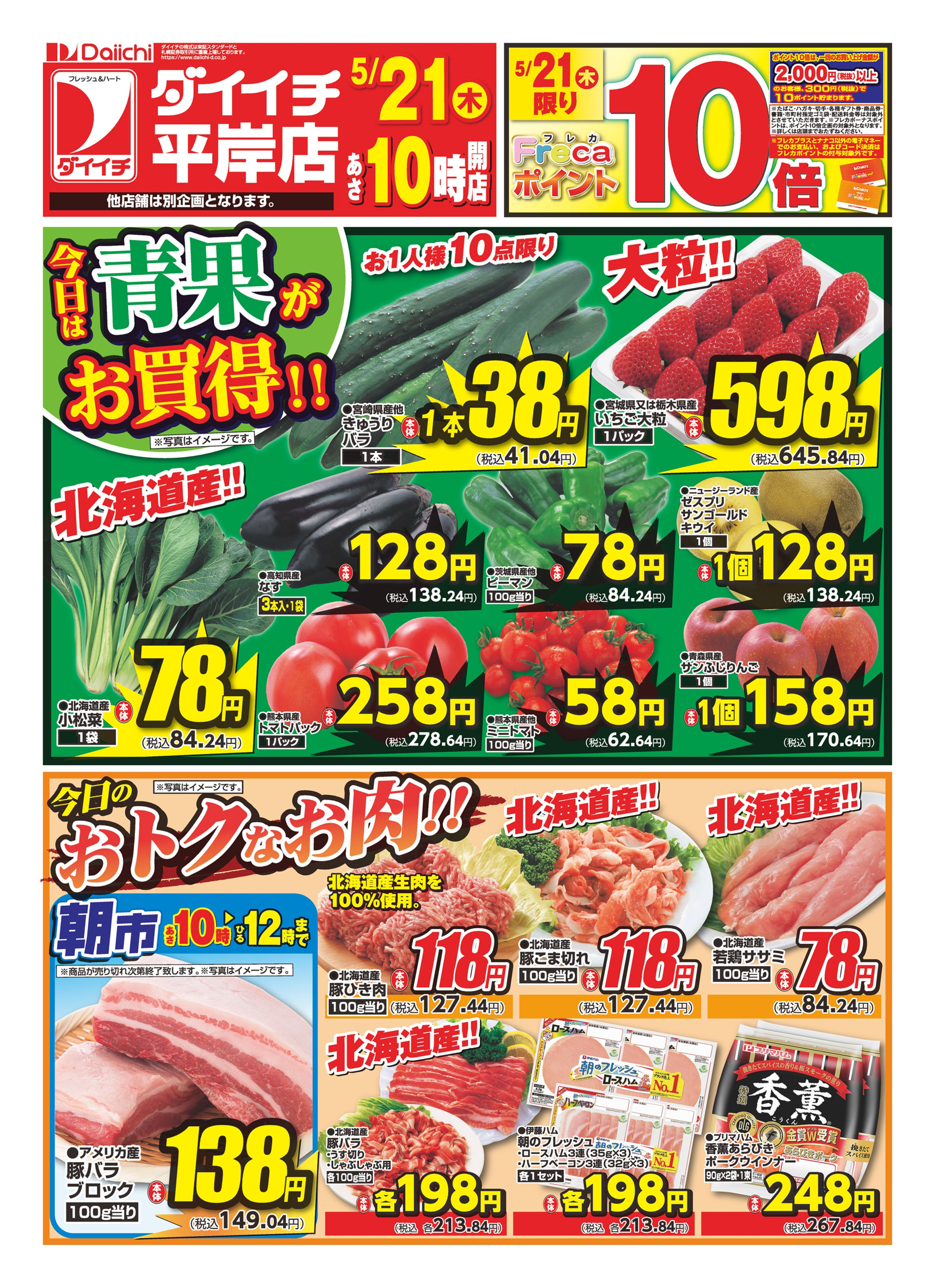 チラシ画像 0