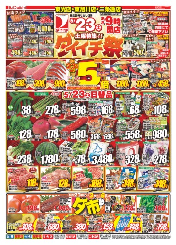 東光店・東旭川店・二条通店 土曜特集！！ダイイチ祭
