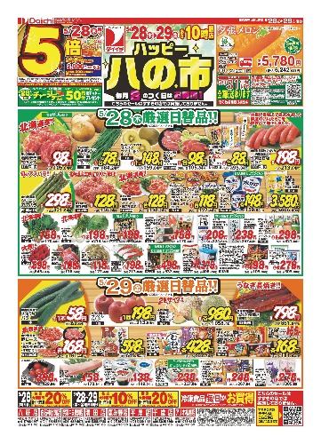 チラシ画像 2616-0