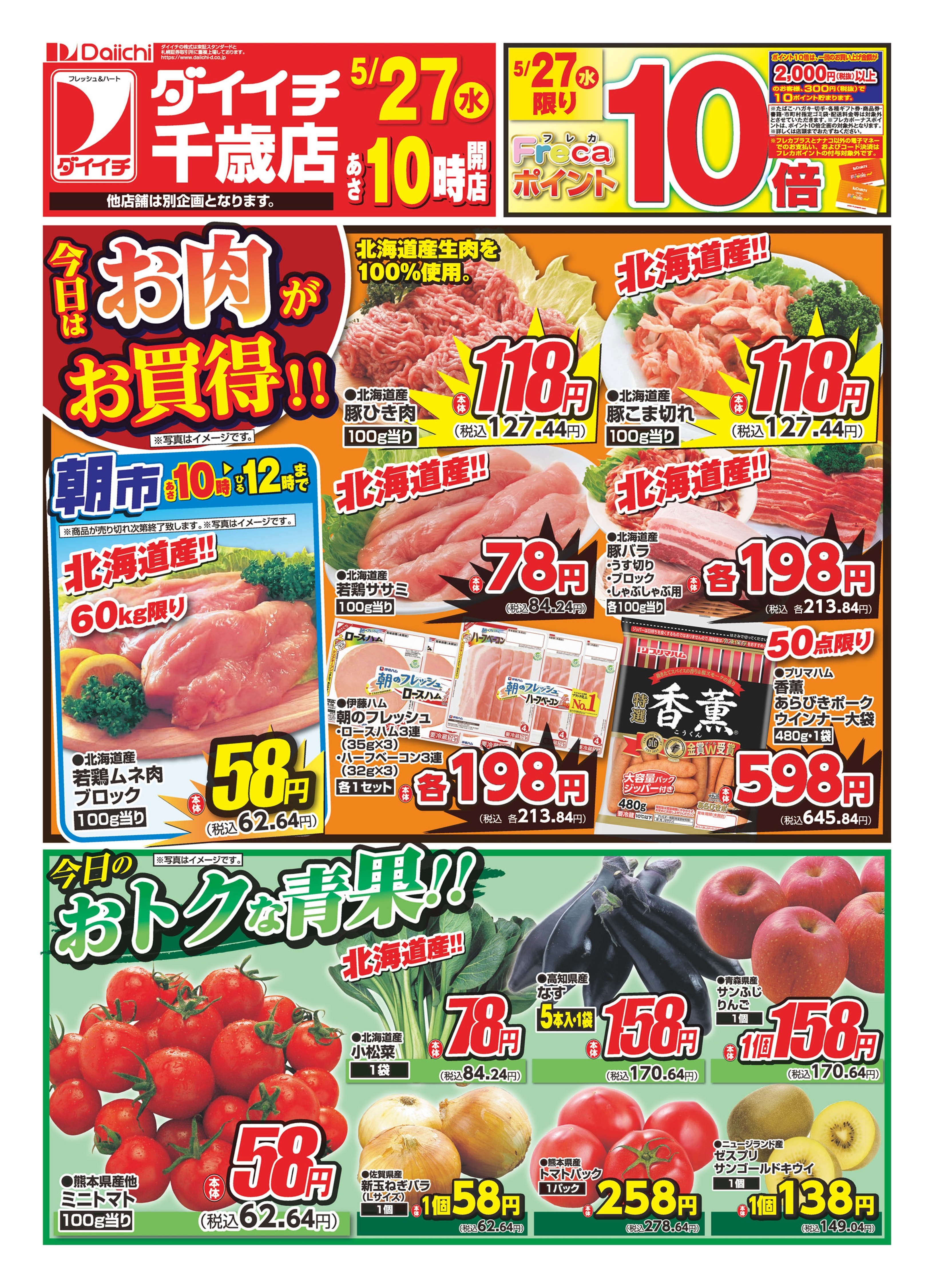 チラシ画像 0