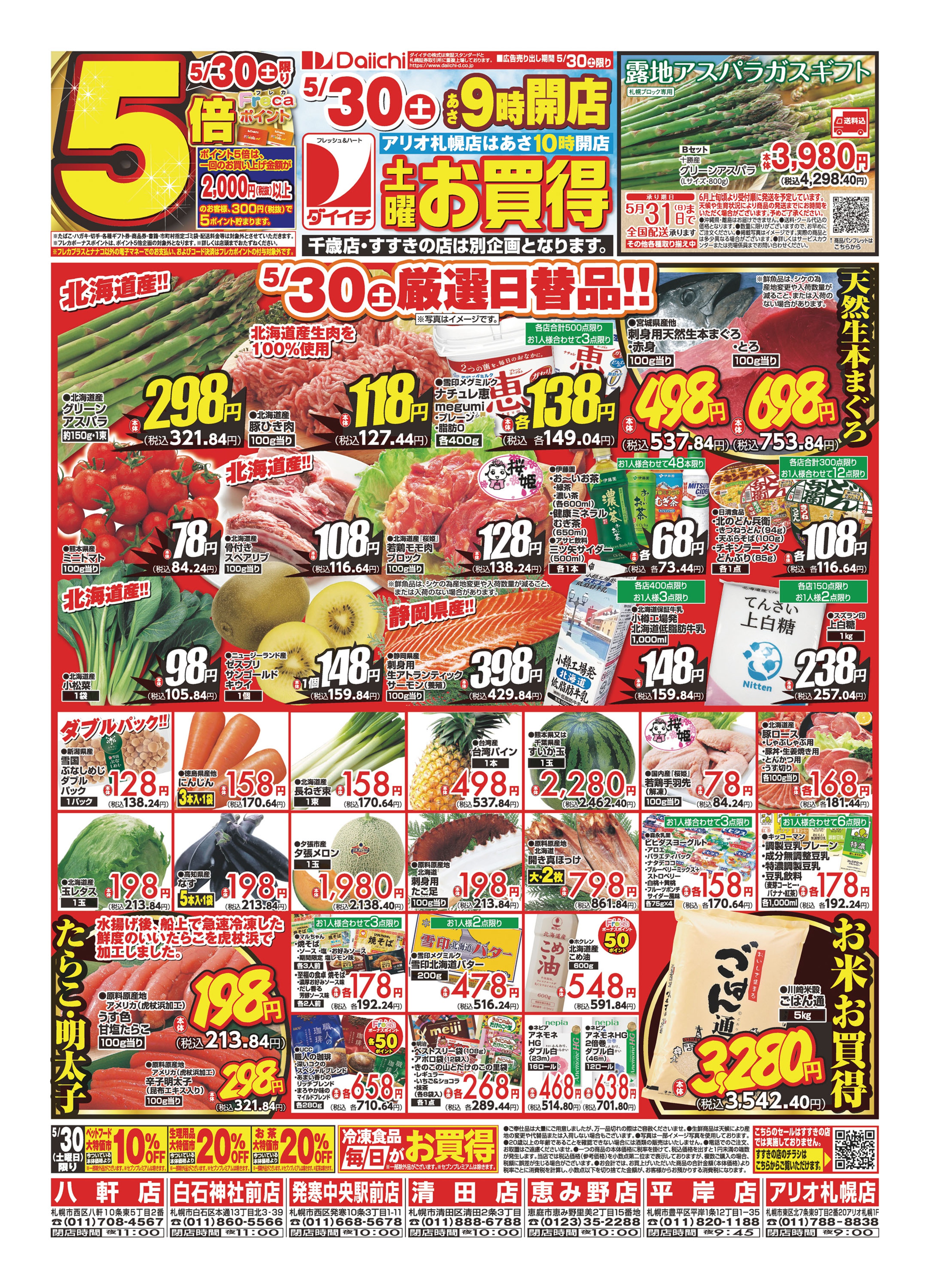 チラシ画像 0