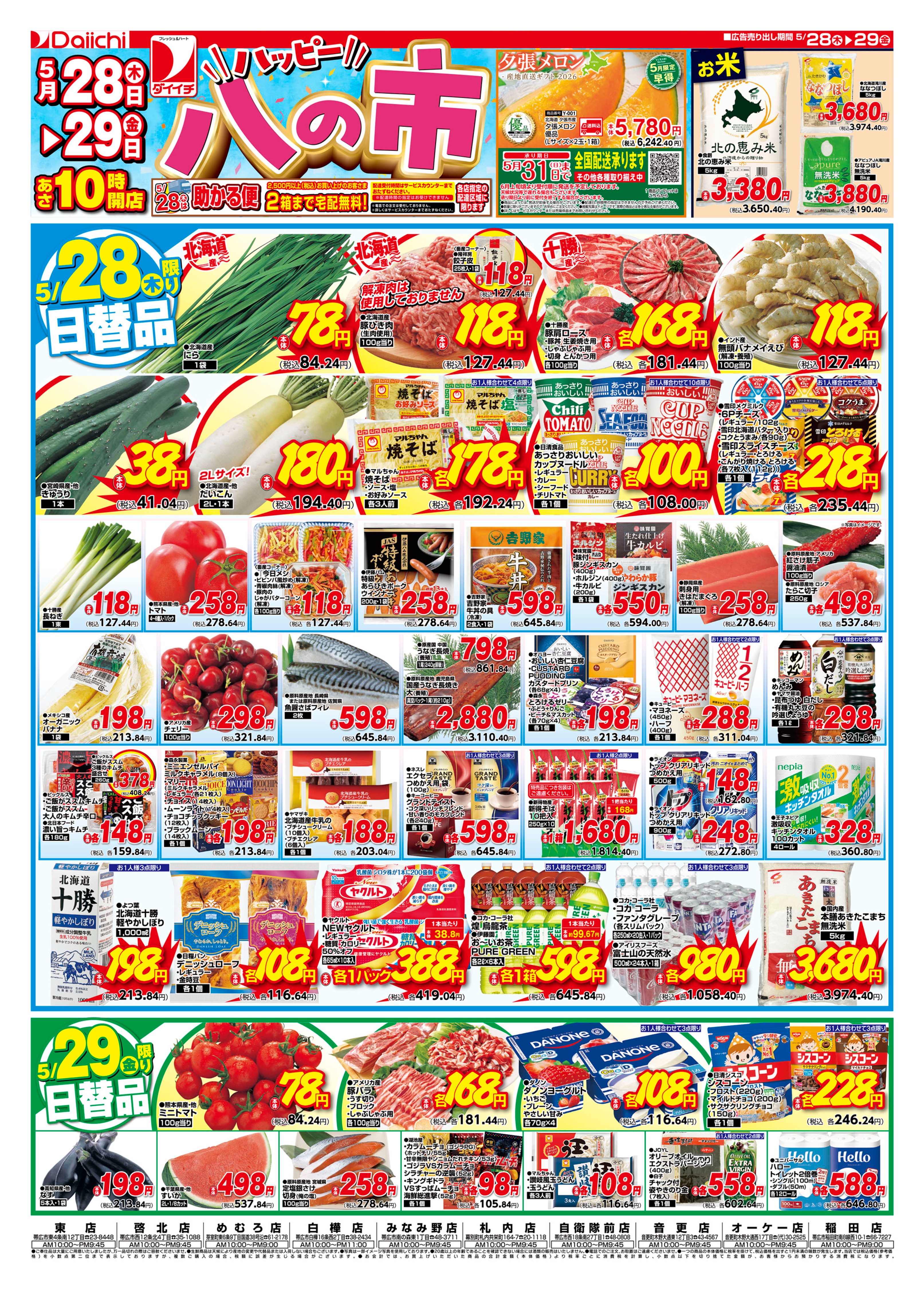 チラシ画像 0