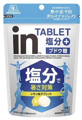 inタブレット塩分＋