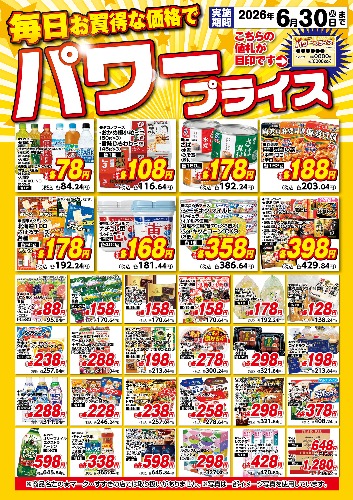 チラシ画像 2624-0