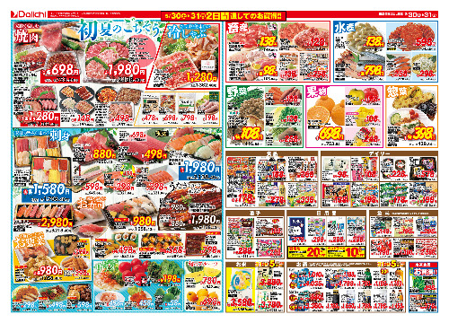 チラシ画像 2630-1