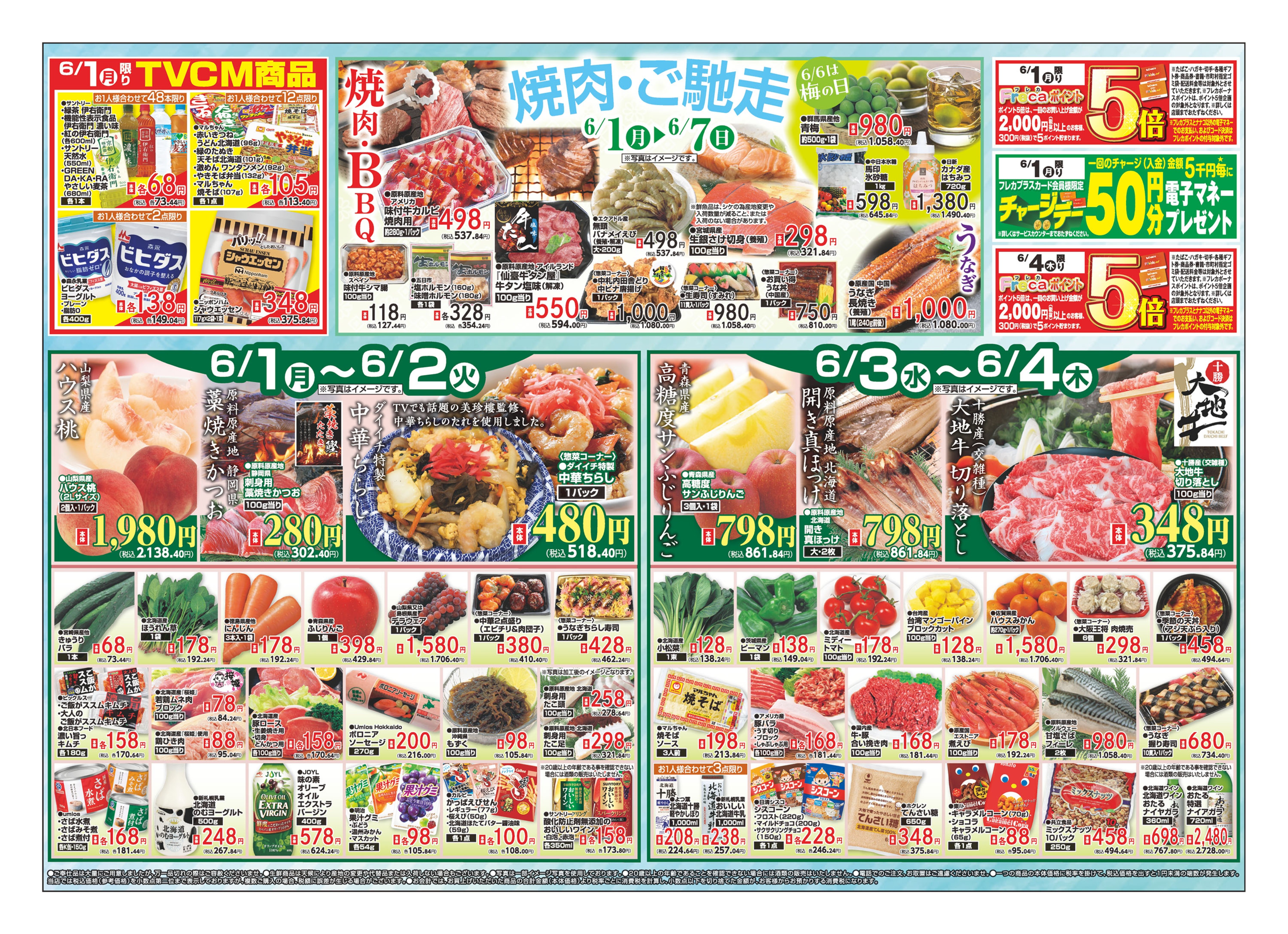 チラシ画像 0