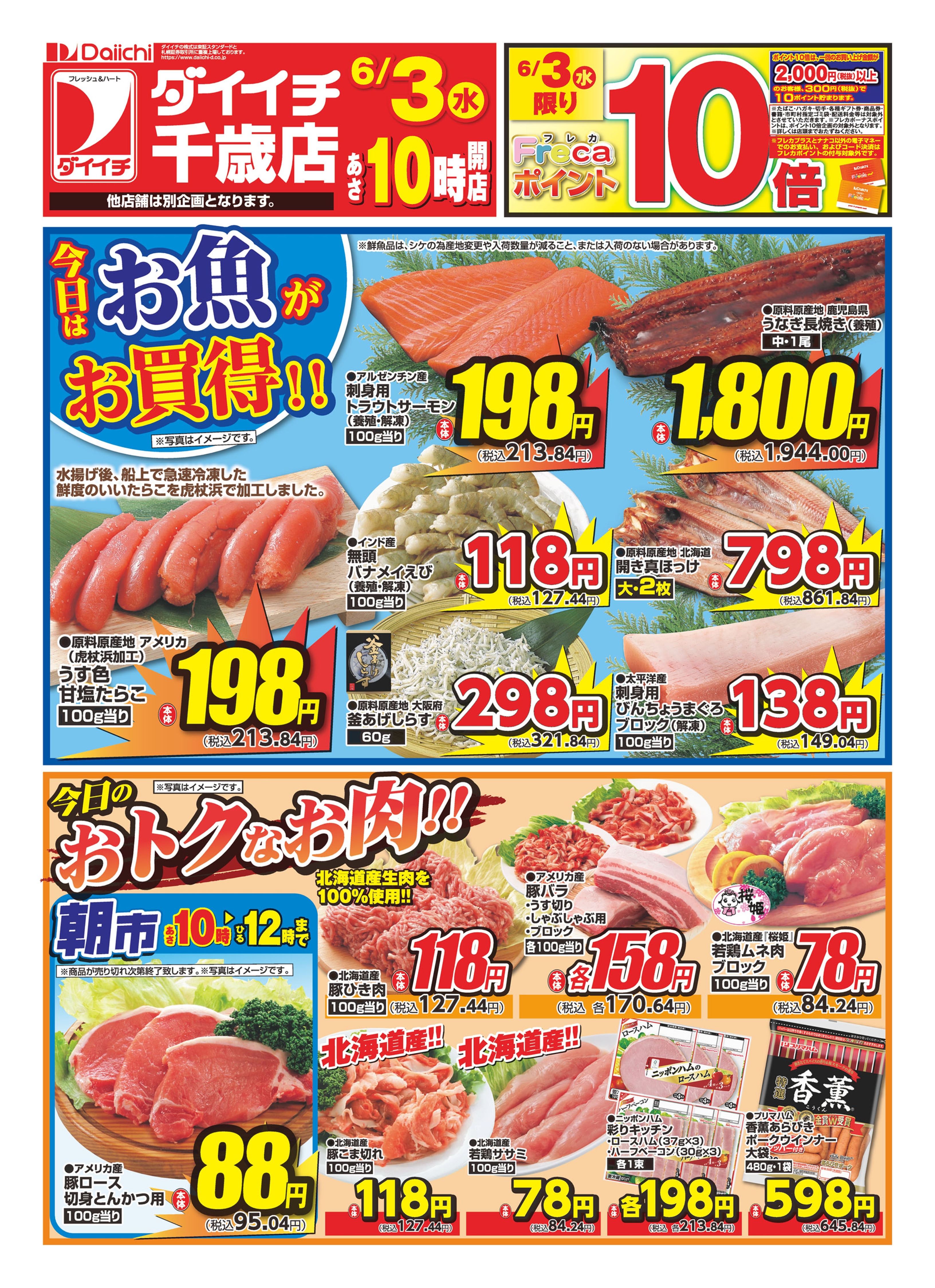 チラシ画像 0