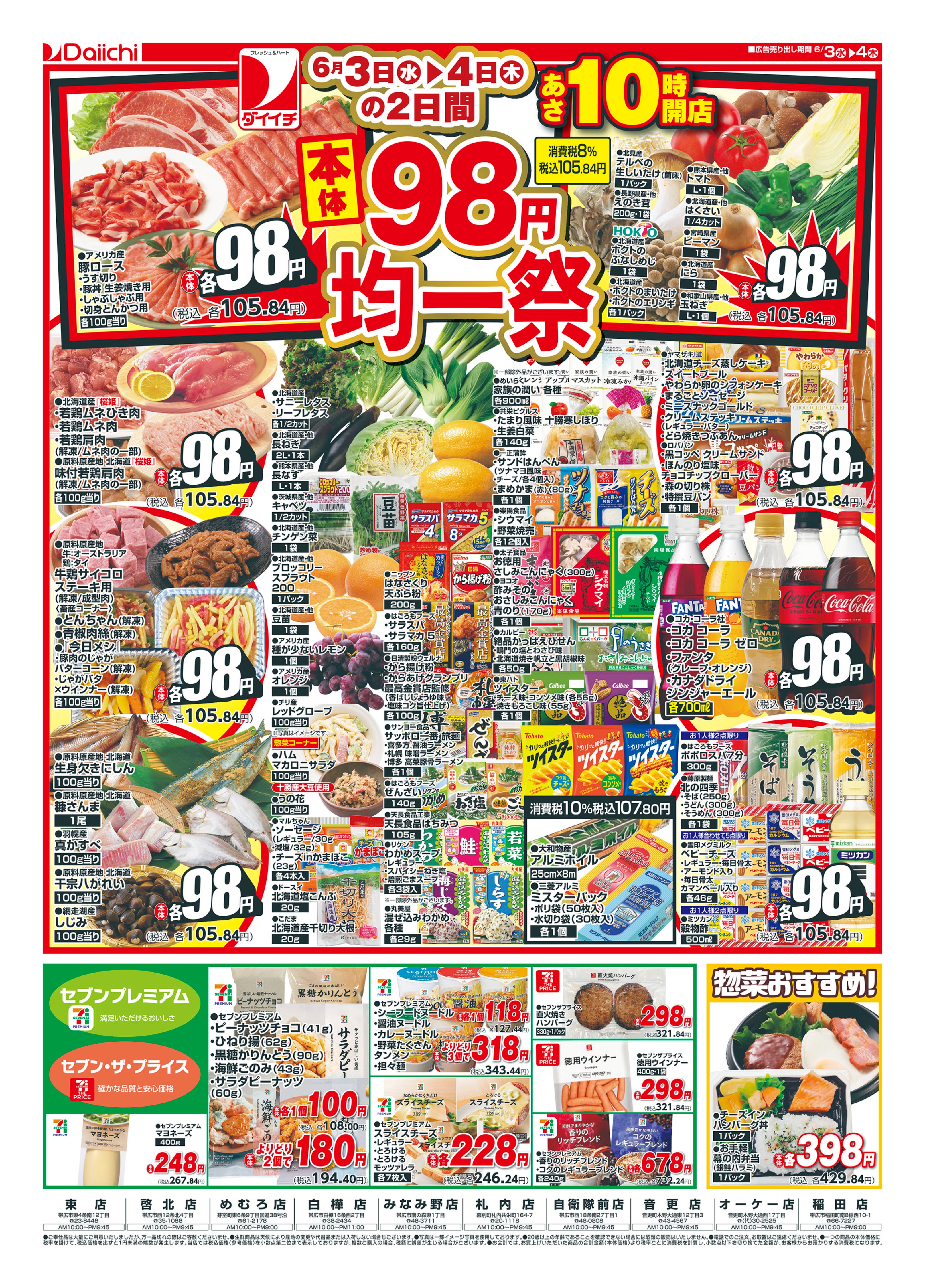 チラシ画像 0