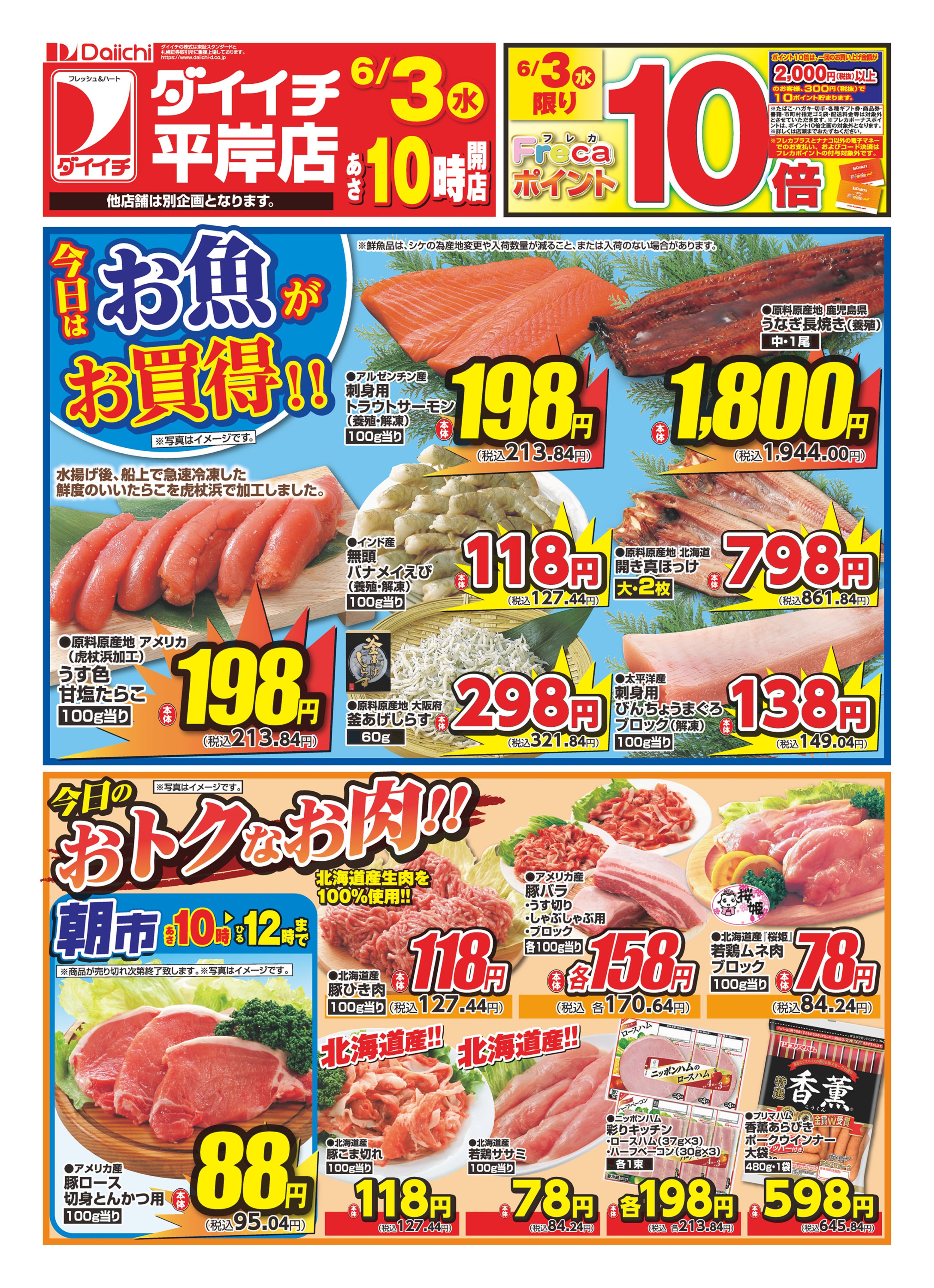 チラシ画像 0