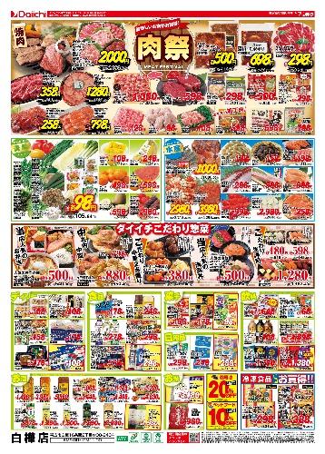 チラシ画像 2643-1