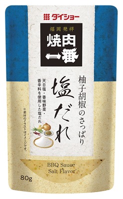 焼肉一番 塩だれ