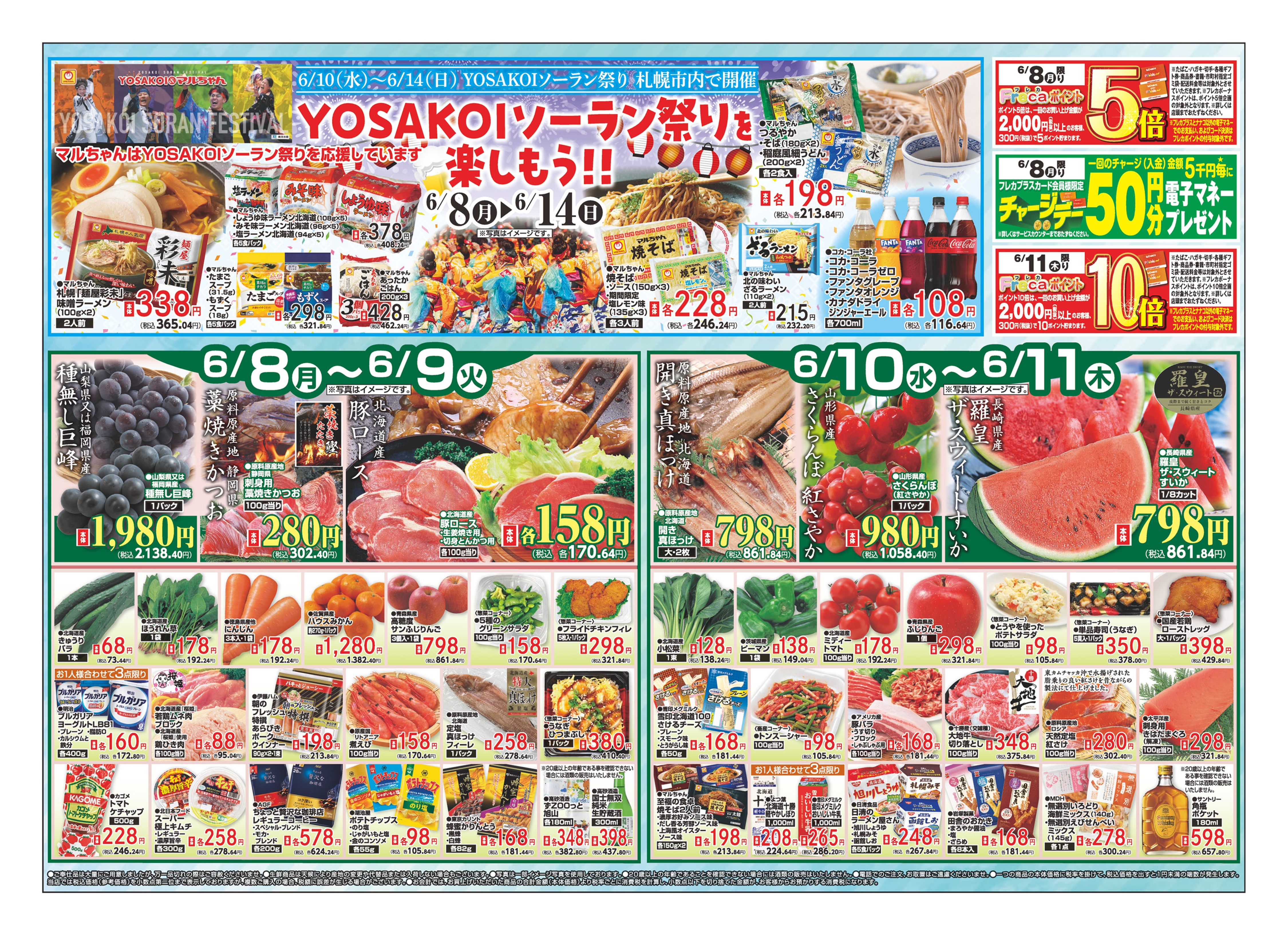 チラシ画像 0