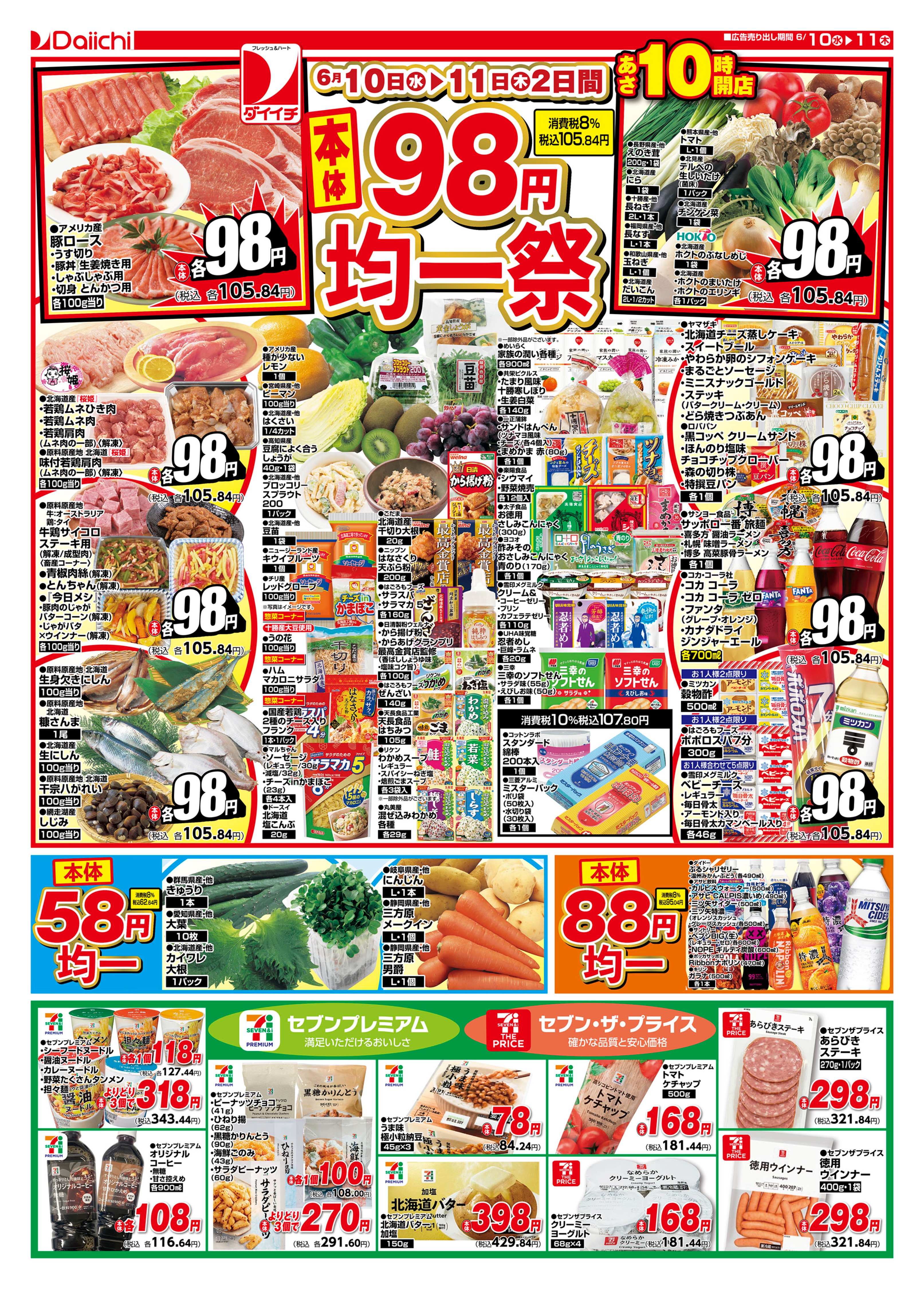 チラシ画像 0