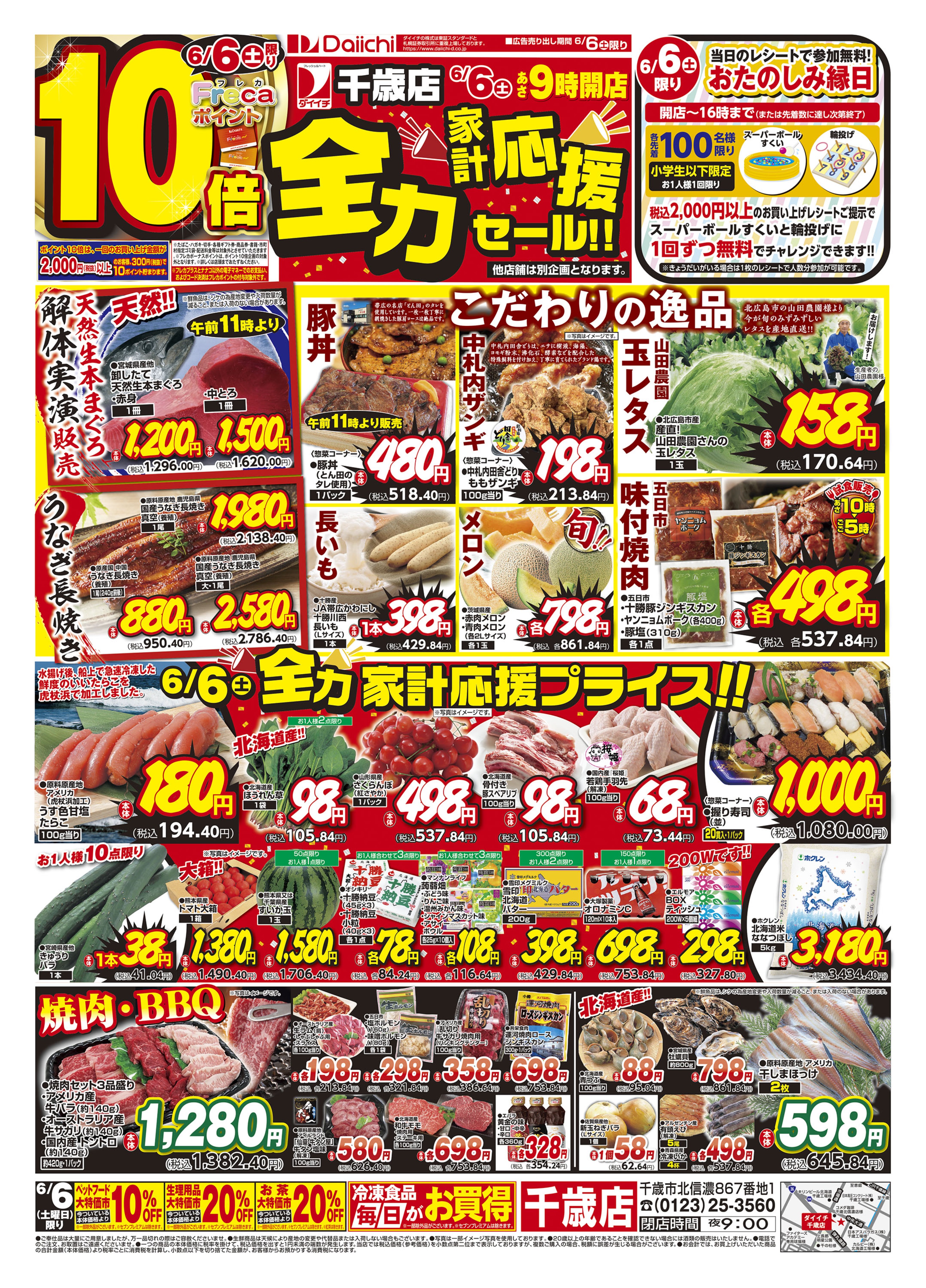 チラシ画像 0