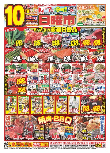 チラシ画像 2653-0
