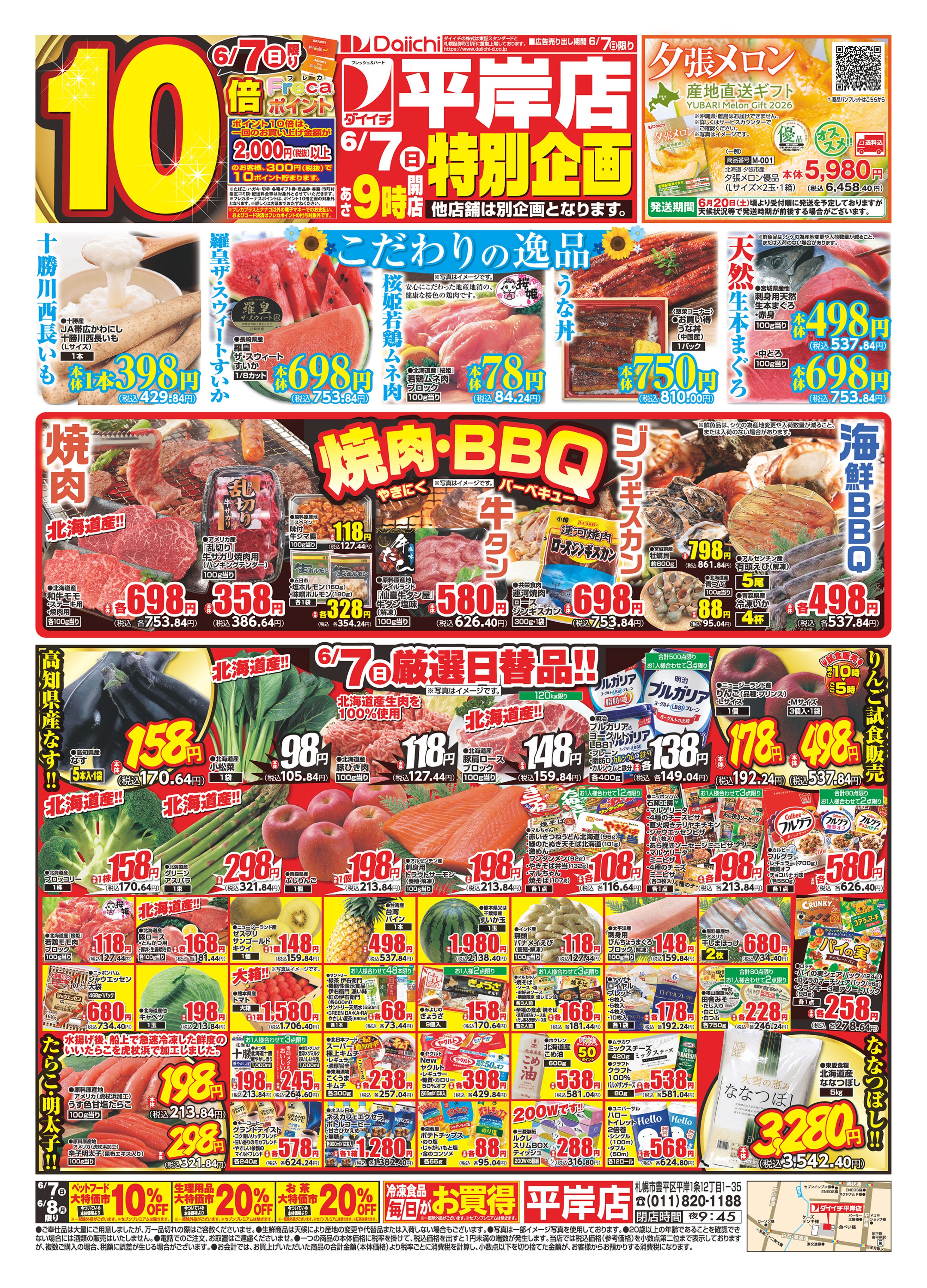 チラシ画像 0