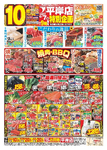 チラシ画像 2654-0