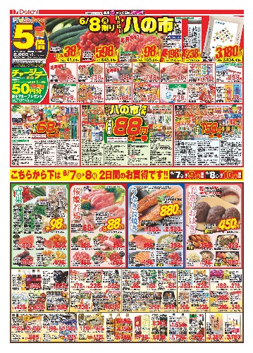 チラシ画像 2654-1
