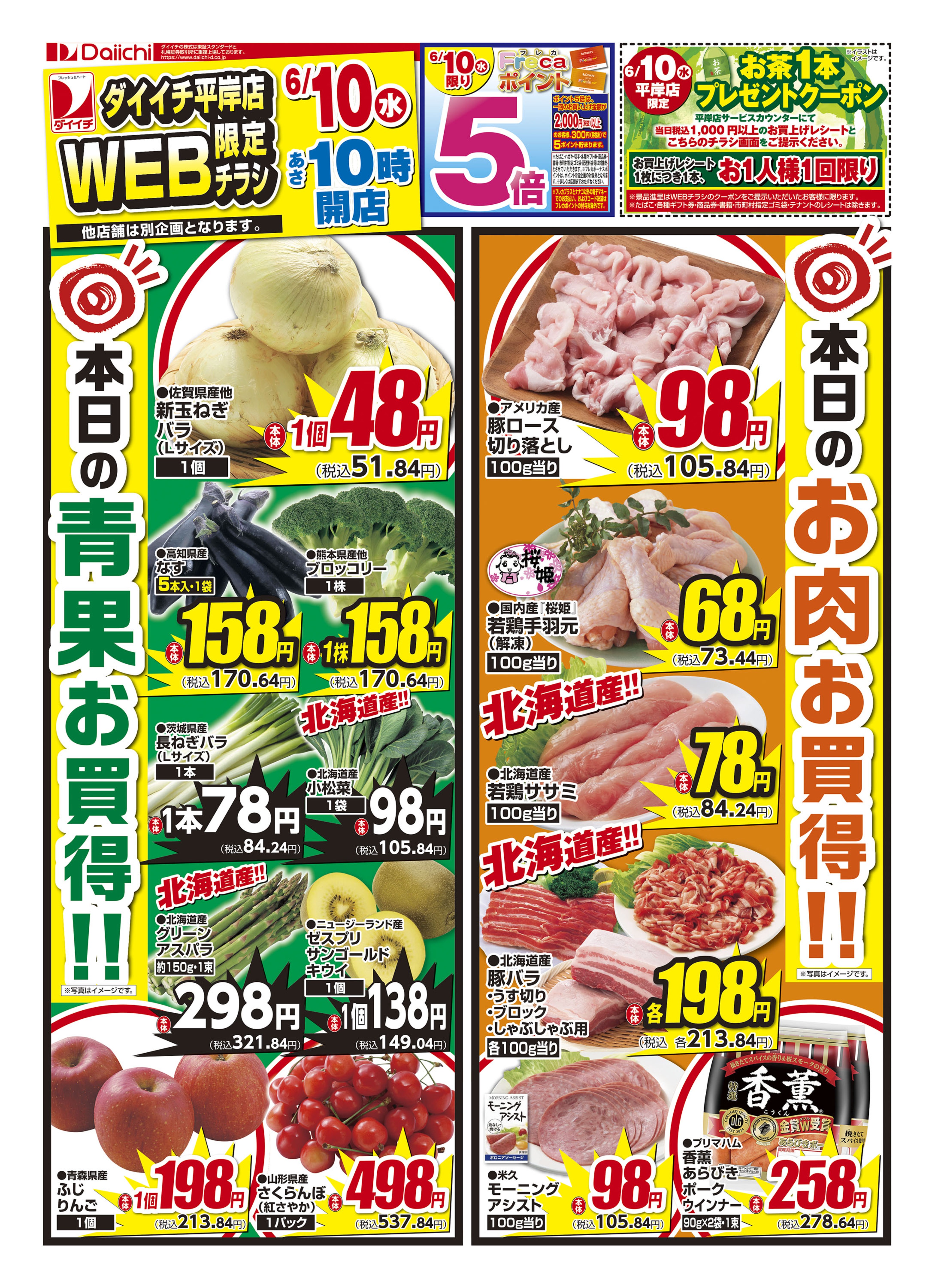 チラシ画像 0