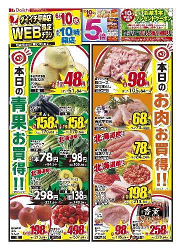 チラシ画像 2655-0