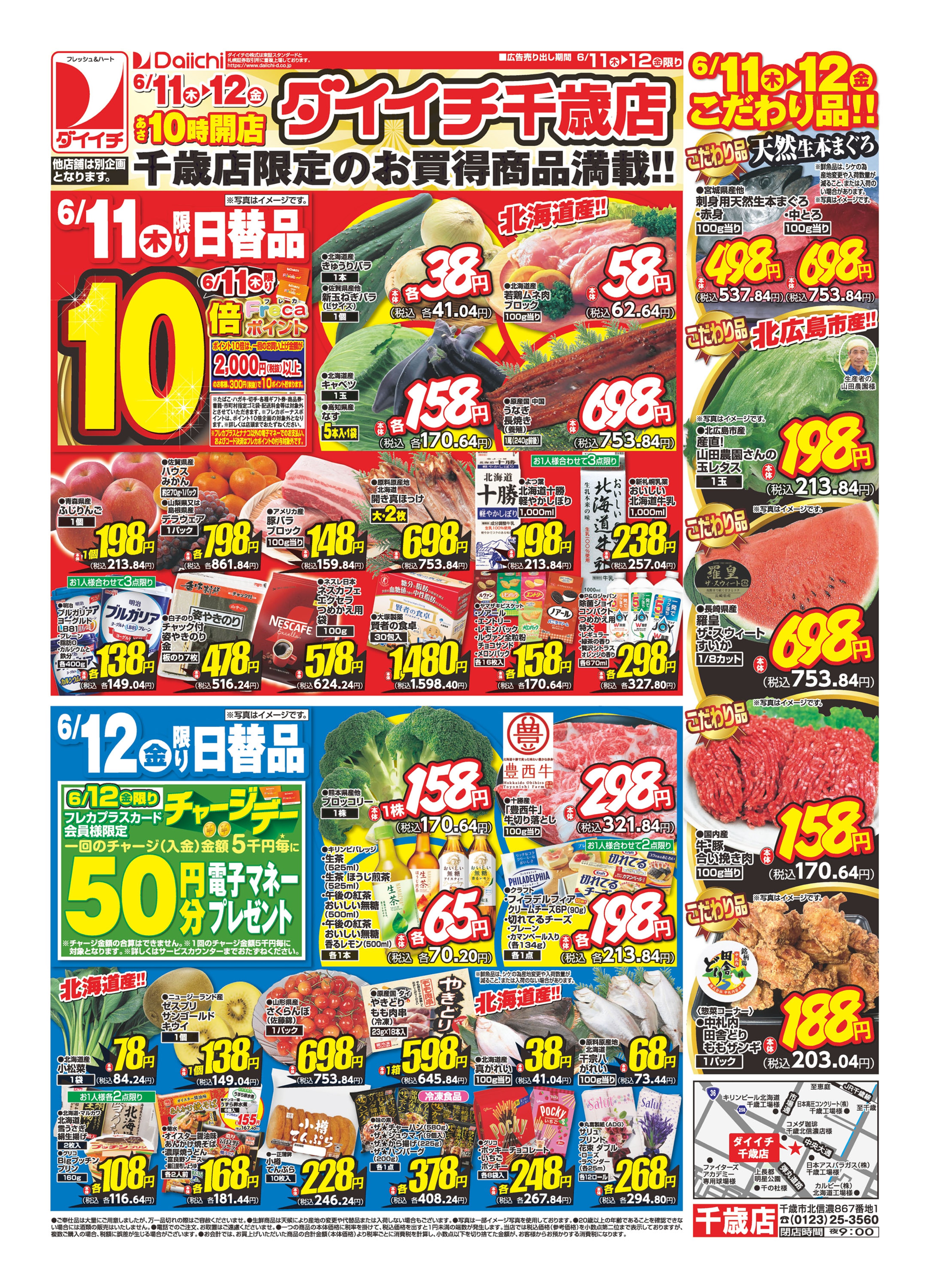 チラシ画像 0