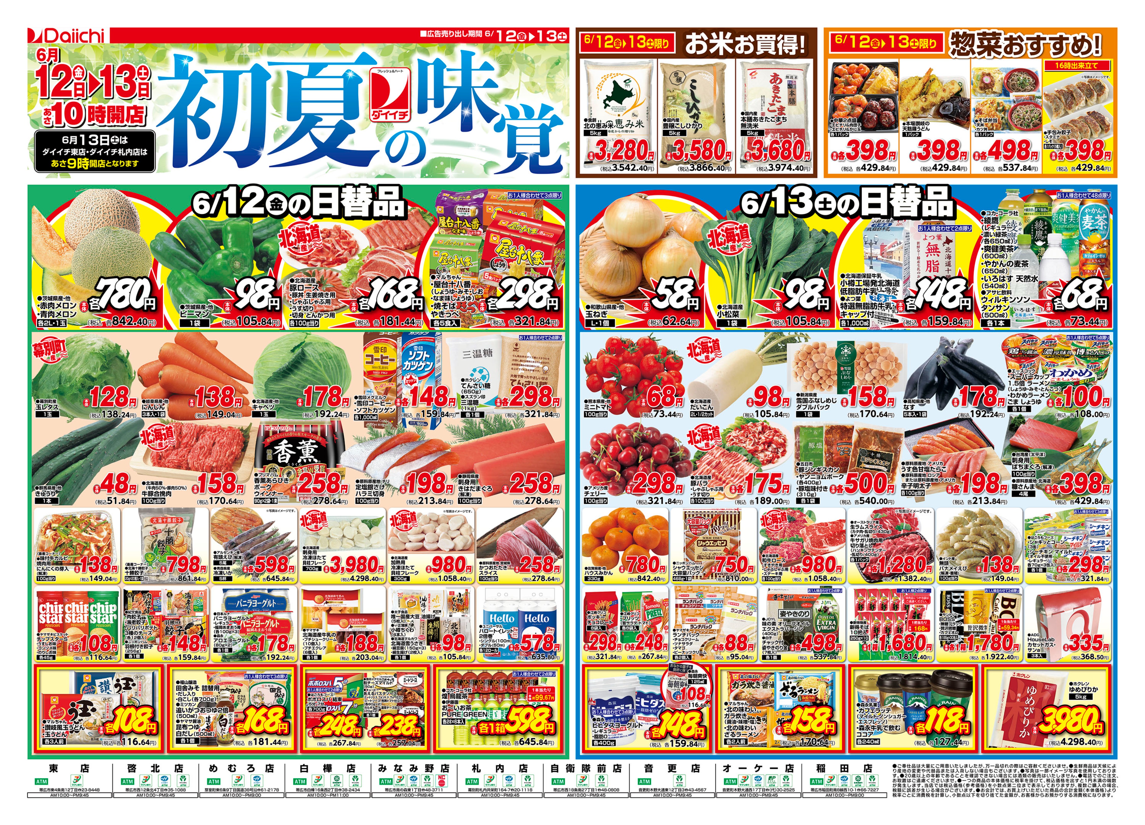 ダイイチのチラシ情報｜初夏の味覚-チラシサイトチラシィ