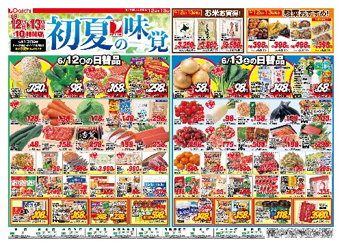 初夏の味覚