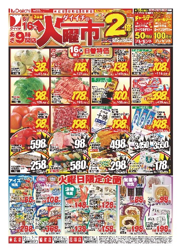 チラシ画像 2670-0