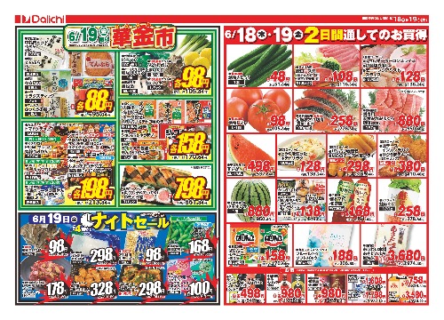 チラシ画像 2676-1
