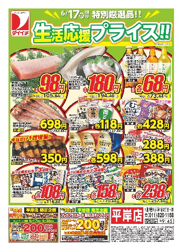 チラシ画像 2677-1