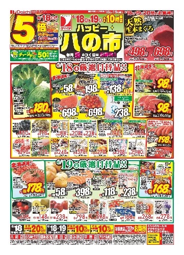 ハッピー八の市