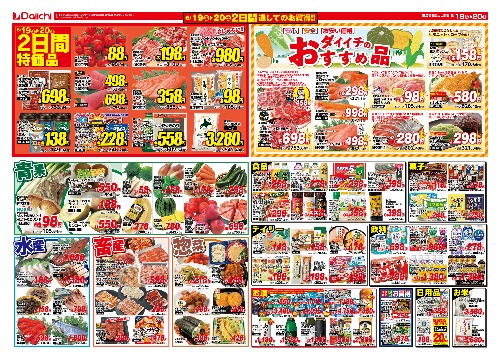 チラシ画像 2682-1