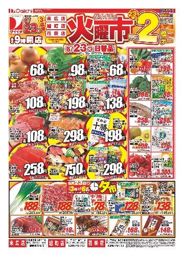 チラシ画像 2683-0