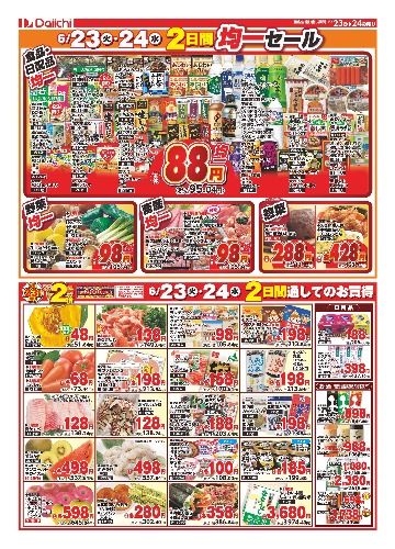 チラシ画像 2683-1