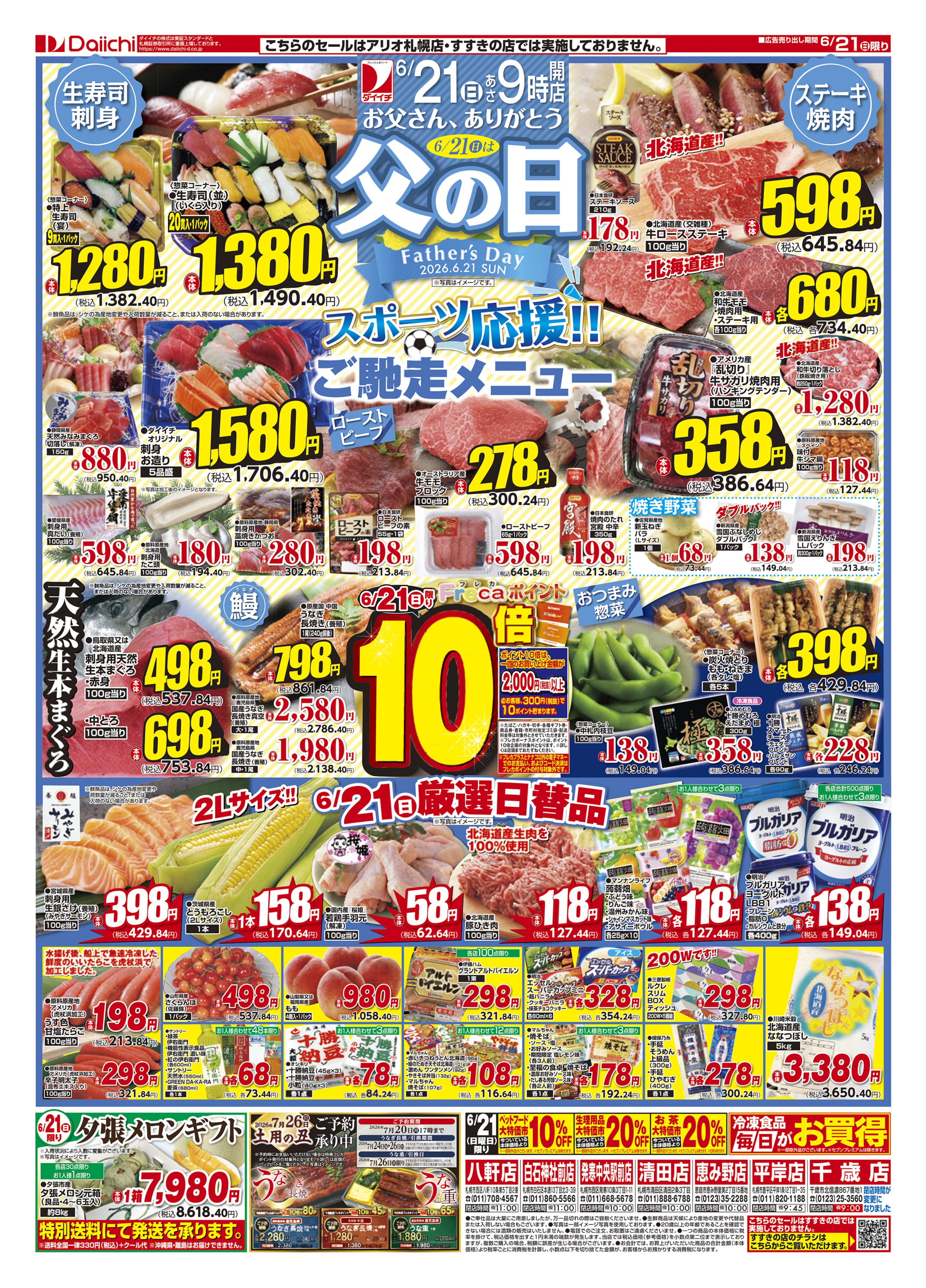 チラシ画像 0