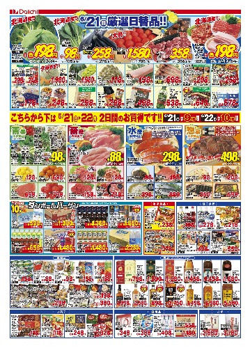 チラシ画像 2684-1