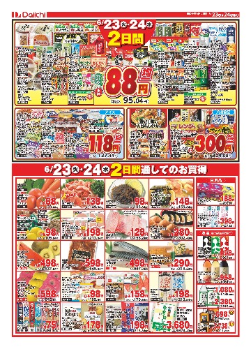 チラシ画像 2685-1