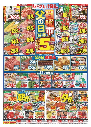 チラシ画像 2688-0